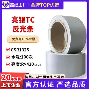 Xinghua reflective cloth factory wholesale bright silver TC reflective belt washable reflective material TC cloth silver reflective strip
