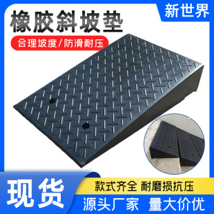 Rubber slope pad Road tooth threshold pad car ramp uphill pad step slope pad rubber curb slope