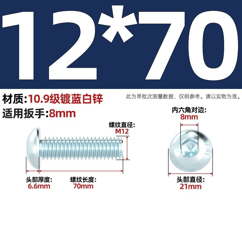 グレード 10.9 青白亜鉛メッキ丸頭六角穴付きネジ、半丸頭ボルト、キノコ頭なべネジ|undefined