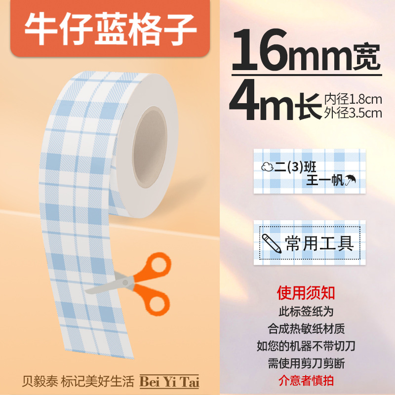 Aplicable Jingchen B3S versión antigua B21 Aimo Yakelai M110 Ningyou P50 fabricante de prendas de vestir papel de etiquetas de producción de alimentos