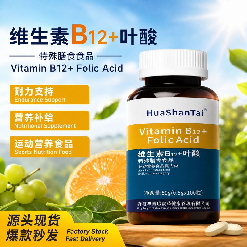 In-Stock Hot-Selling Product, Genuine Special Dietary Supplement for Sports Nutrition, Endurance Category, Vitamin B Complex 12+ Folic Acid