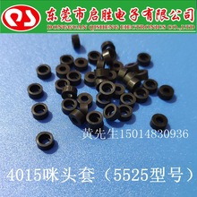 4015咪头套 橡胶套 型号5525硅胶咪套 绝缘保护套 1件1000个=35元