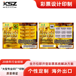 Cross-Border Lottery Special Scratch Card, Anti-Counterfeiting, Opaque Silver Coating, Covered with Adjustable Winning Rate, Variable Data