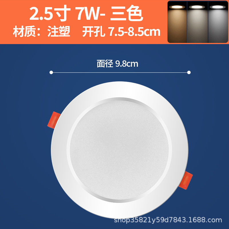 2.5 inches, 7 watts, opening 7-, three-color dimming, thickness 3cm, two-year warranty