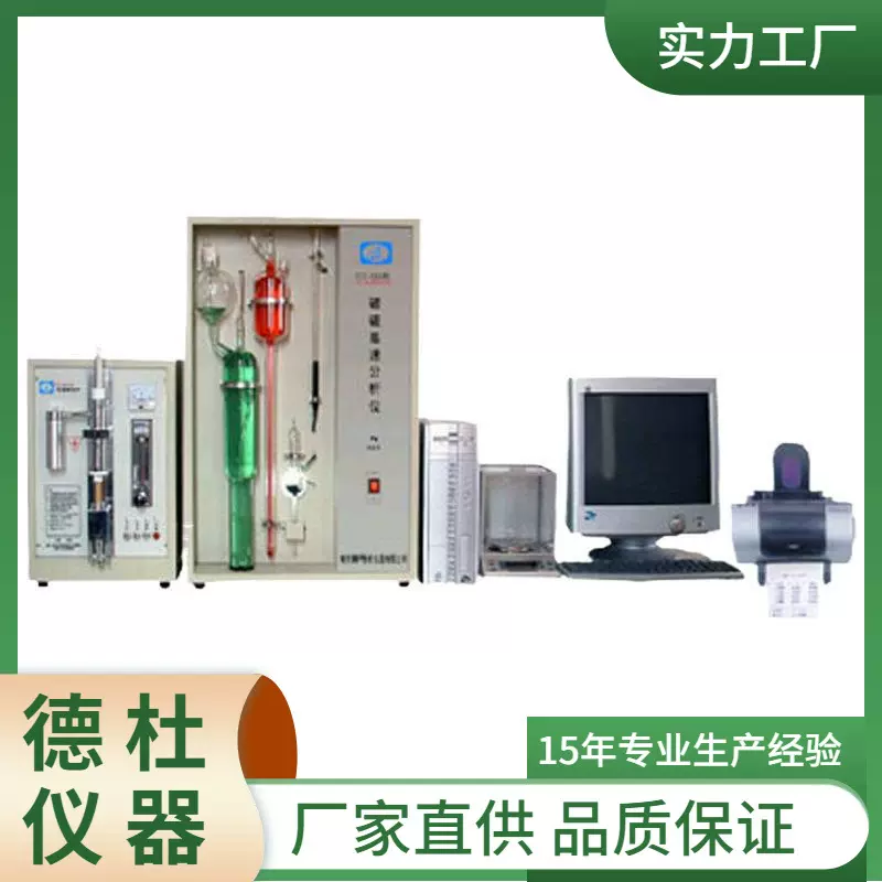 供应GQ-3F全自动电脑碳硫分析仪