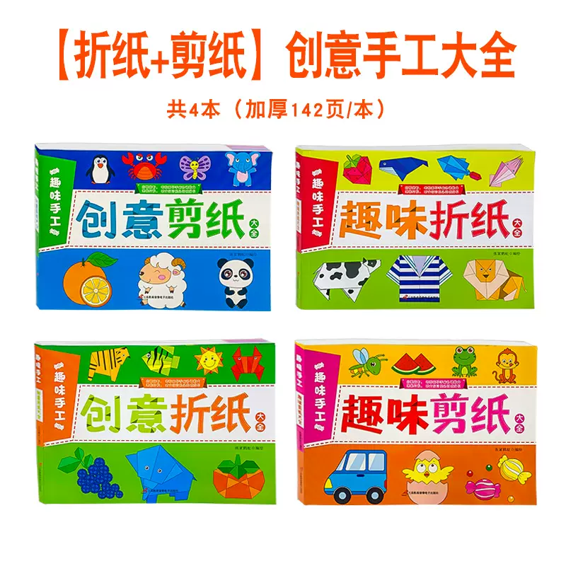 儿童手工折纸剪纸大全创意手工DIY教程幼儿园亲子手工制作资料