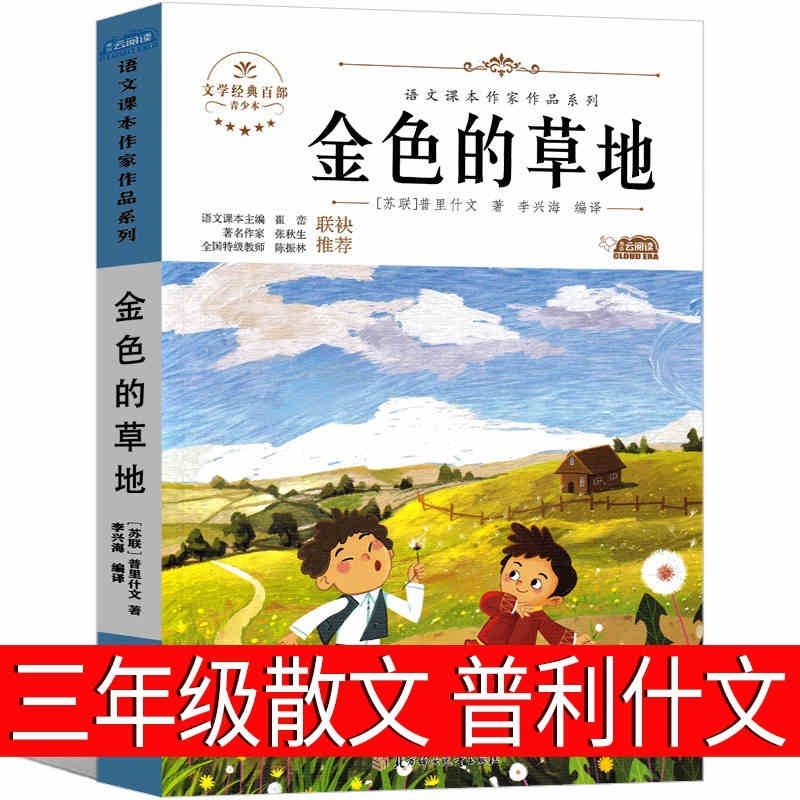 私たちの民族小学校の3年生、船に乗る鳥、黄金の草原、父の森と鳥、教室の作家|undefined
