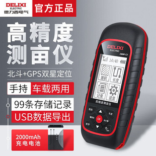 Delixi electric area measuring instrument handheld vehicle-mounted dual-purpose C2 mu measuring instrument dual-satellite positioning black-and-white screen lithium battery