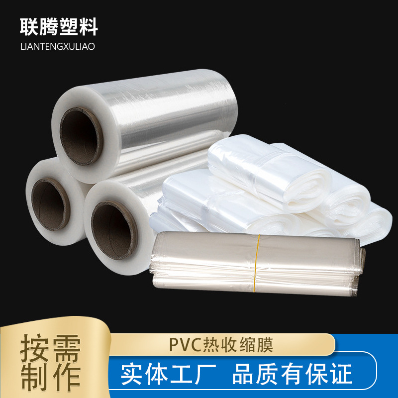 PVC热收缩膜热滑膜 产品外包装膜pvc塑封热收缩袋热打孔膜