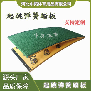 Jumping Spring Pedal Martial Arts Somersault Spring Aid Track and Field Gymnastics Kidsren's Long Jump Training Lifting Spring Pedal