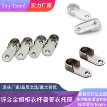锌合金衣杆托 衣柜衣通管座 16加厚衣管托法兰座 椭圆衣通托 五金