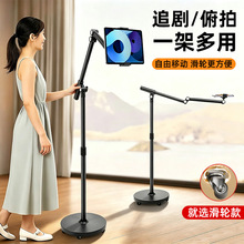 直播摄影支架手机平板通用固定夹便携追剧俯拍带滑轮落地悬臂支架