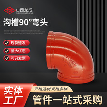 90°弯头消防沟槽管件114卡箍弯头球墨铸铁沟槽管件沟槽弯头批发