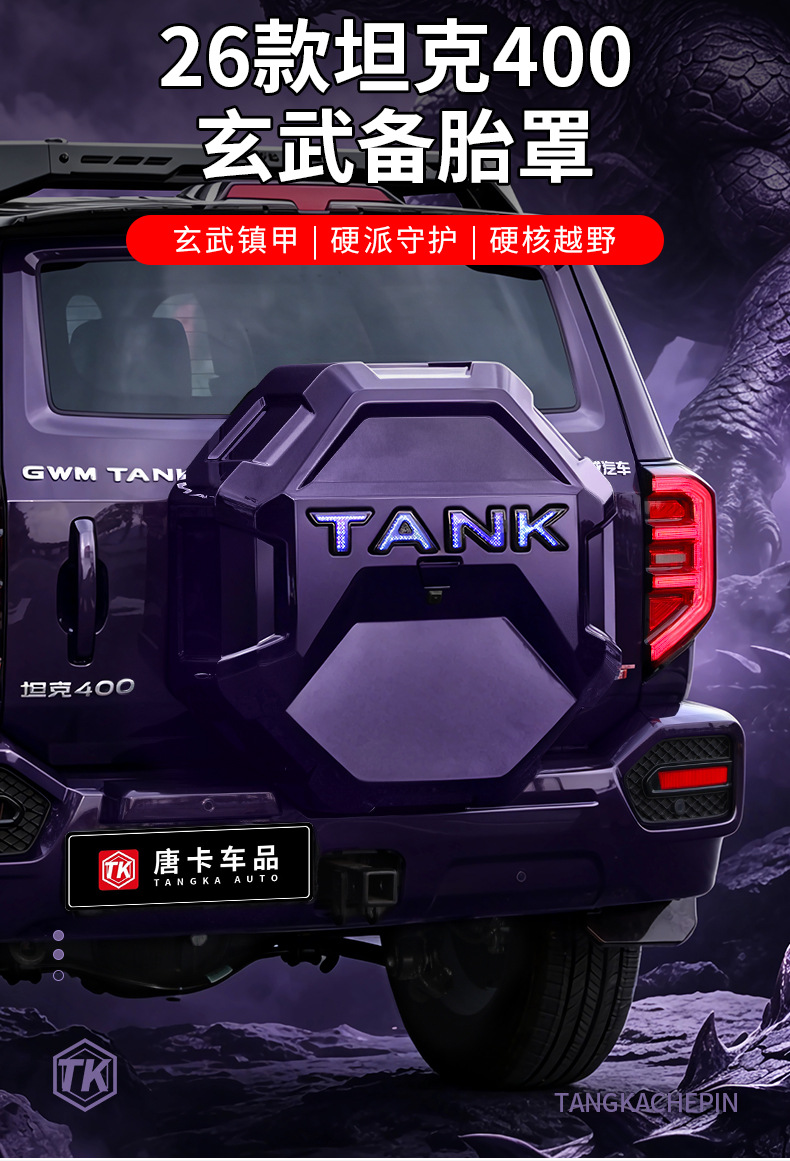 Tank 400Hi4-T/Z Special Edition Xuanwu Mecha Full-Cover Spare Tire Cover, Thickened Rugged Off-Road Modification Protective Accessories