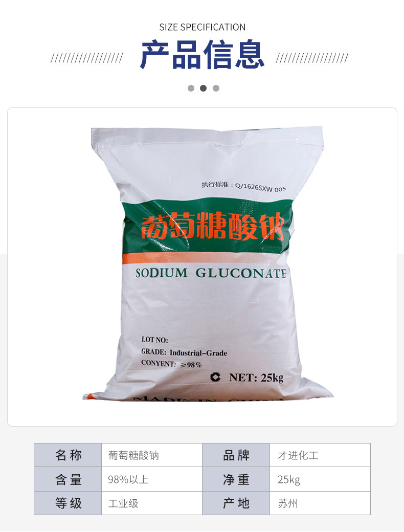 6-【葡萄糖酸钠】工业级99%葡萄糖酸钠-国标缓凝剂葡萄糖酸