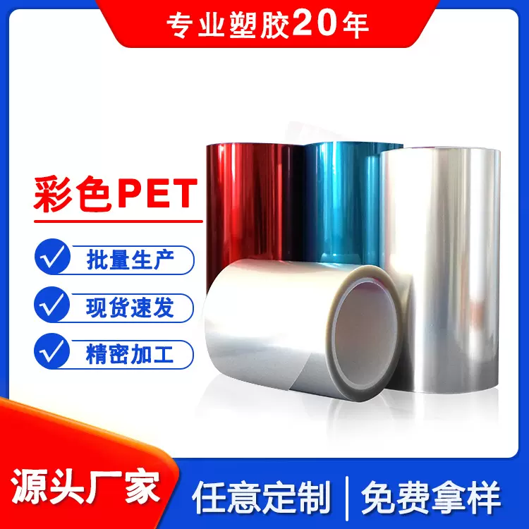 PET金色红蓝3D眼镜片亮片胶片PET滤光半透彩色pet塑料片全新料