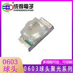 1608球头 红橙黄绿蓝光白色 高亮聚光小角度 0603凸头贴片led灯珠