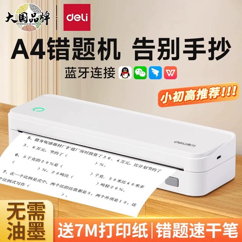 Ручной принтер Deli для начальной школы, для ученических работ, печать A4