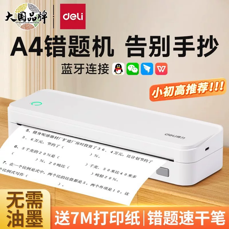 Ручной принтер Deli для начальной школы, для ученических работ, печать A4
