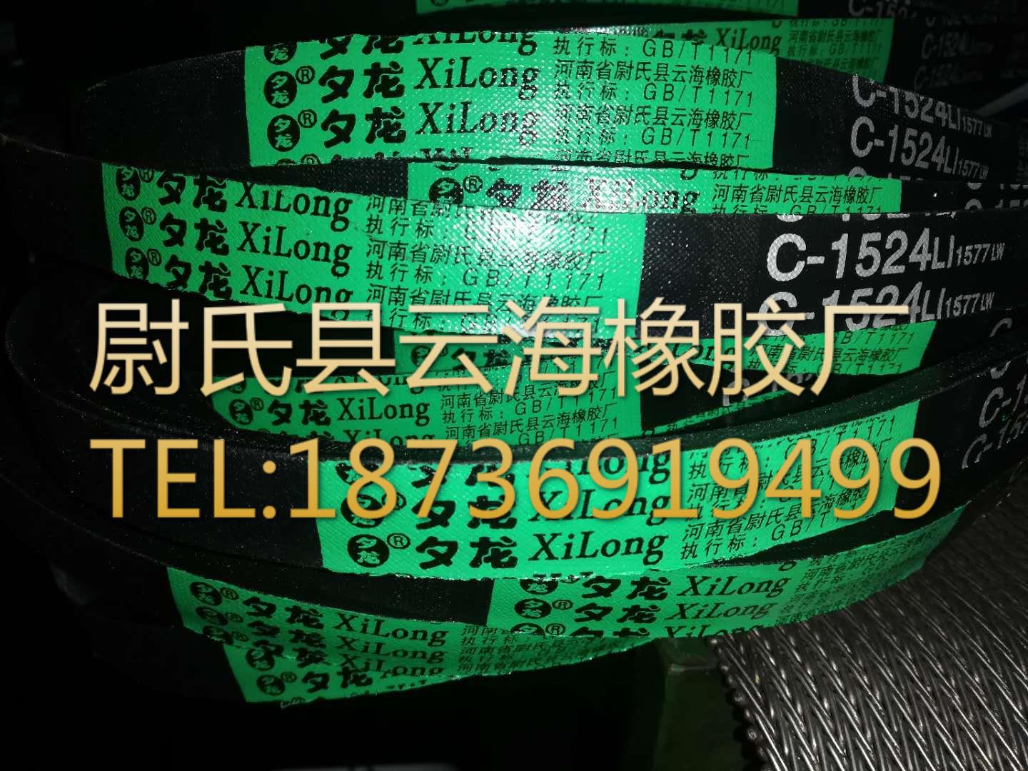C-1524  普通V带  普通V带三角带  C型三角带