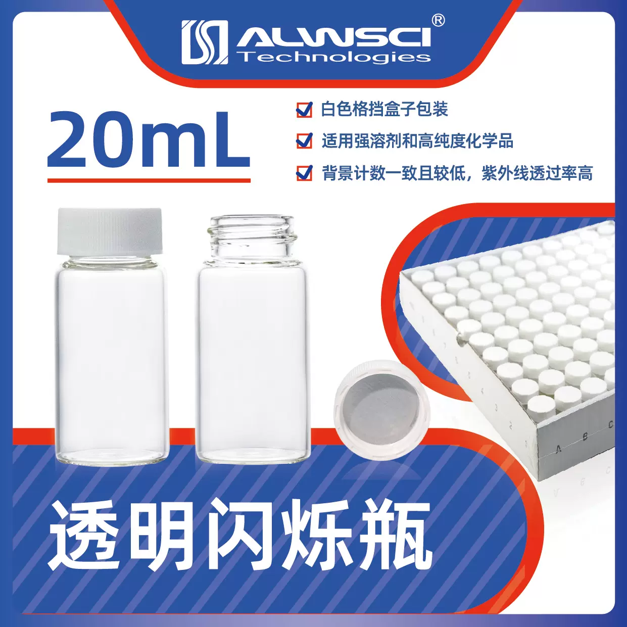 20mL液体闪烁计数玻璃液闪瓶22-400样品瓶透明100只