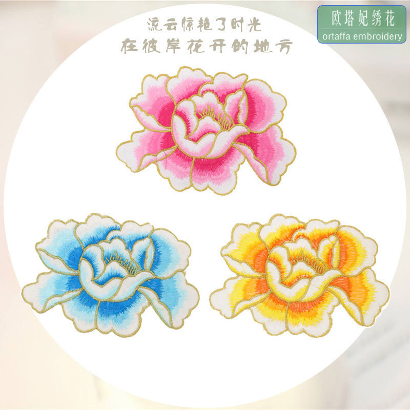 牡丹刺绣布贴花纹舞台表演服装辅料电脑绣花贴补丁熨烫贴DIY材料