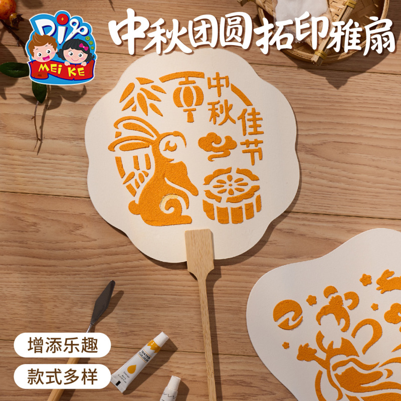 2025新款中秋团圆拓印雅扇手工diy儿童制作材料国潮节庆手作扇子|undefined
