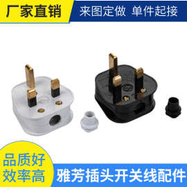 现货英式英国插头BS插装配式组装式三角323可拆卸英标uk插直插座