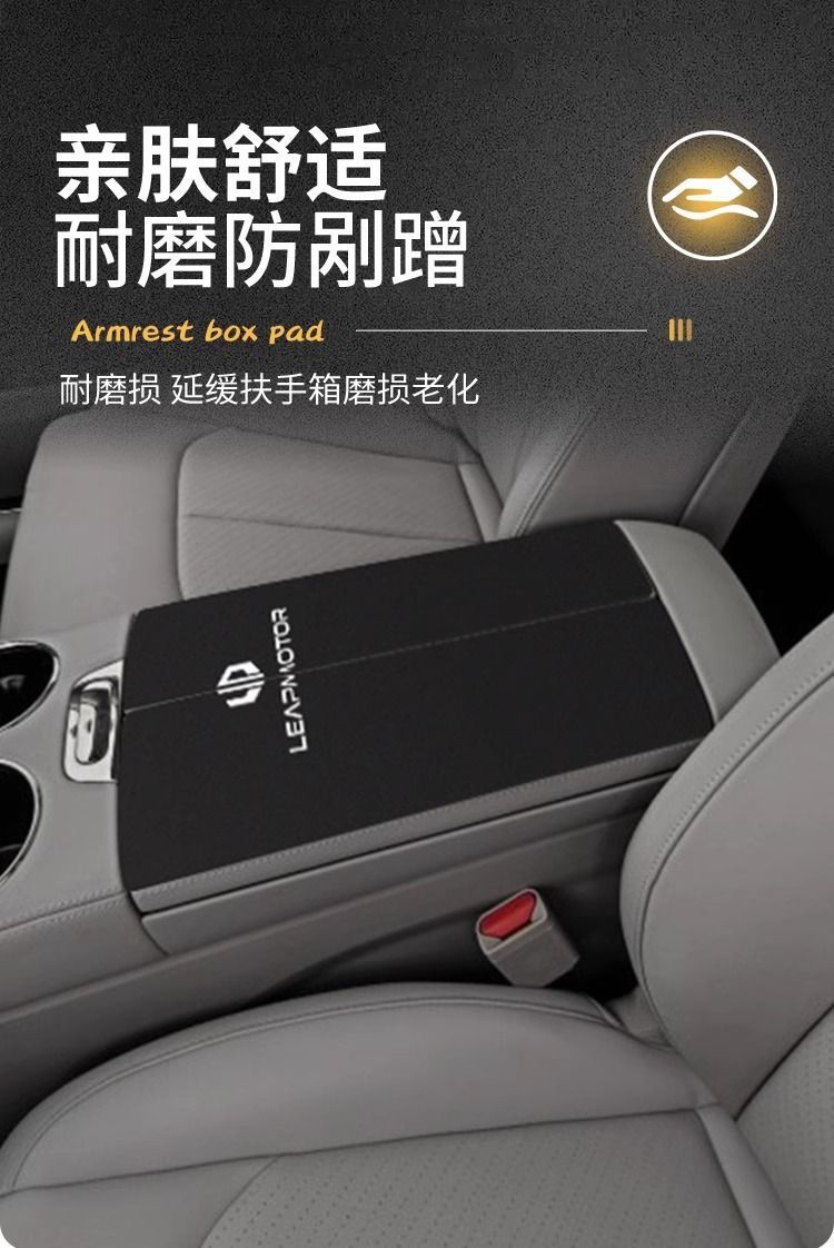 Leapmotor C11 Car Armrest Box Pad Protective Cover C16 Central Armrest Cover Anti-Wear Pad C10 Interior Modification Supplies