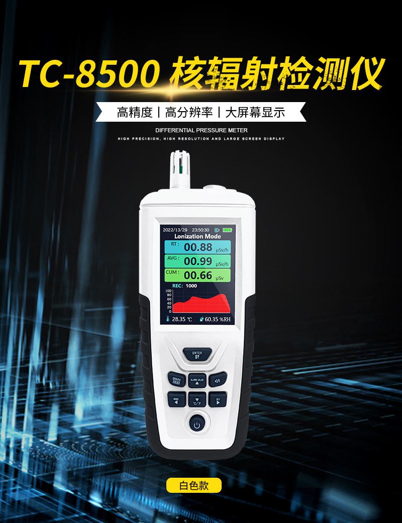 电离核辐射仪