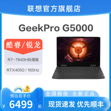 联想Geekpro G5000 2024专业电竞游戏笔记本电脑13代酷睿官方旗舰