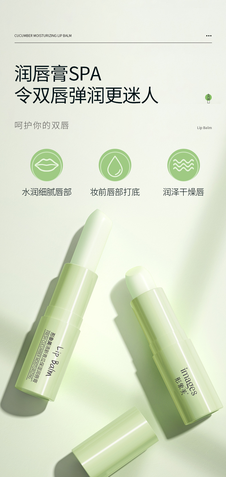 24761-形象美清新青瓜保湿润唇膏_06