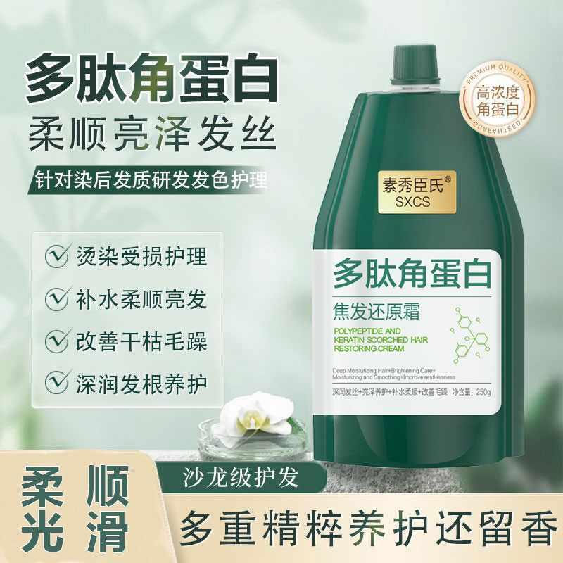 Carefully Selected Polypeptide Keratin Hair Restoration Cream to Smooth and Nourish Damaged Hair from Perm and Dyeing, and to Add Volume and Deeply Moisturize Hair Roots