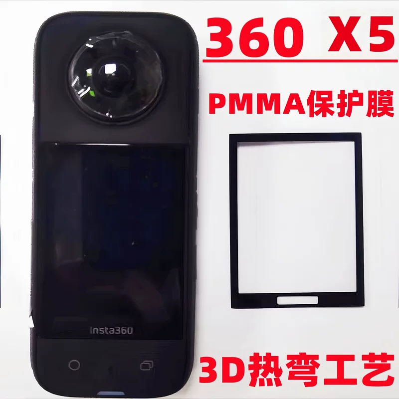 Применимо к защитной плёнке 360 X5, композитная пленка 3D, тёплый изгиб, неметаллизированная плёнка insta360 X4 экранная плёнка