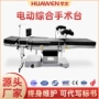 医用多功能手术室液压手术床