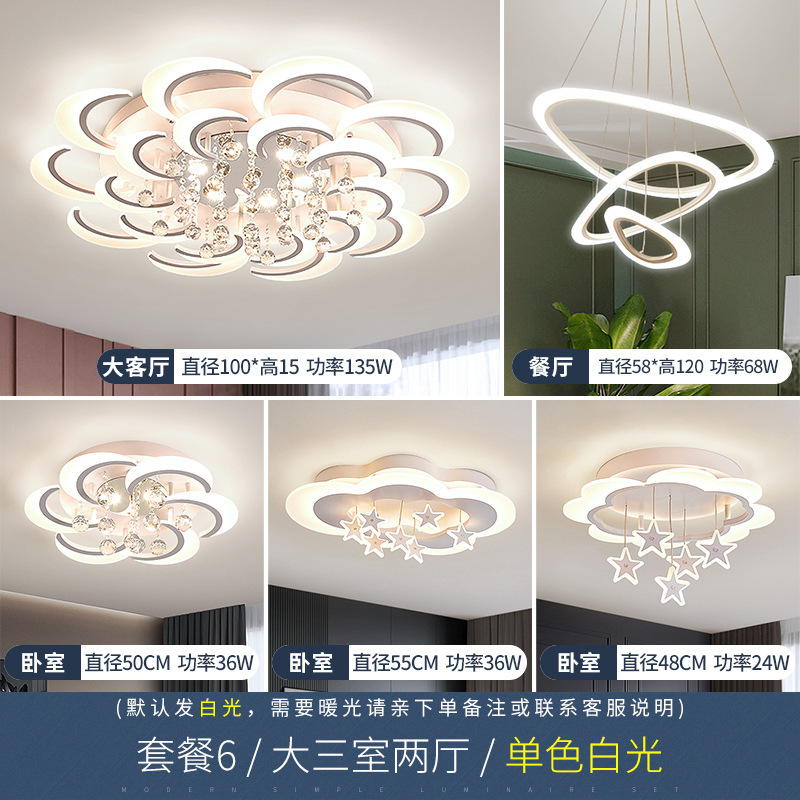 패키지 6개, 침실 3개, 거실 2개, 단색 백색광