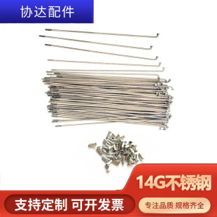 Spot 14g Original Color Stainless Steel Bicycle Spokes Mountain Bike Spokes