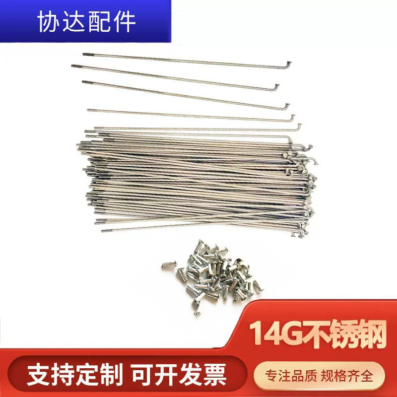 现货304不锈钢辐条14G原色不锈钢自行车辐条