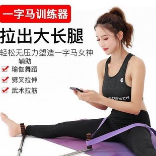 Split Assist Ligament Tensioner One-character Horse Trainer Easy Crotch Opening Yoga Crotch Opening Leg Beauty Fitness