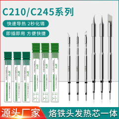 サーモスタット溶接テーブルユニバーサルC210 C245はんだごてヘッド一体式はんだごて発熱芯ストレート先エルボ刃