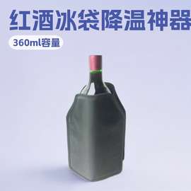 红酒冰袋冰桶啤酒香槟饮料葡萄酒保温制冷降温桌式冰酒袋凝胶冰套
