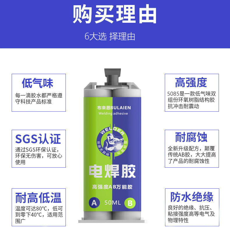 电焊胶AB胶_12.jpg