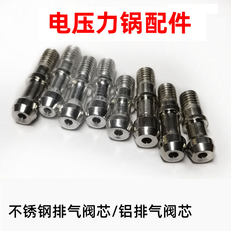 전기 압력 밥솥 액세서리 배기 파이프 28/37/39mm 출구 밸브 전기 고압 밥솥 알루미늄 막대 스테인레스 밸브 스템 도매