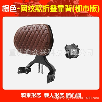Motorcycle tail | Waist Modification - urban-version-brown-mesh-folding-backrest