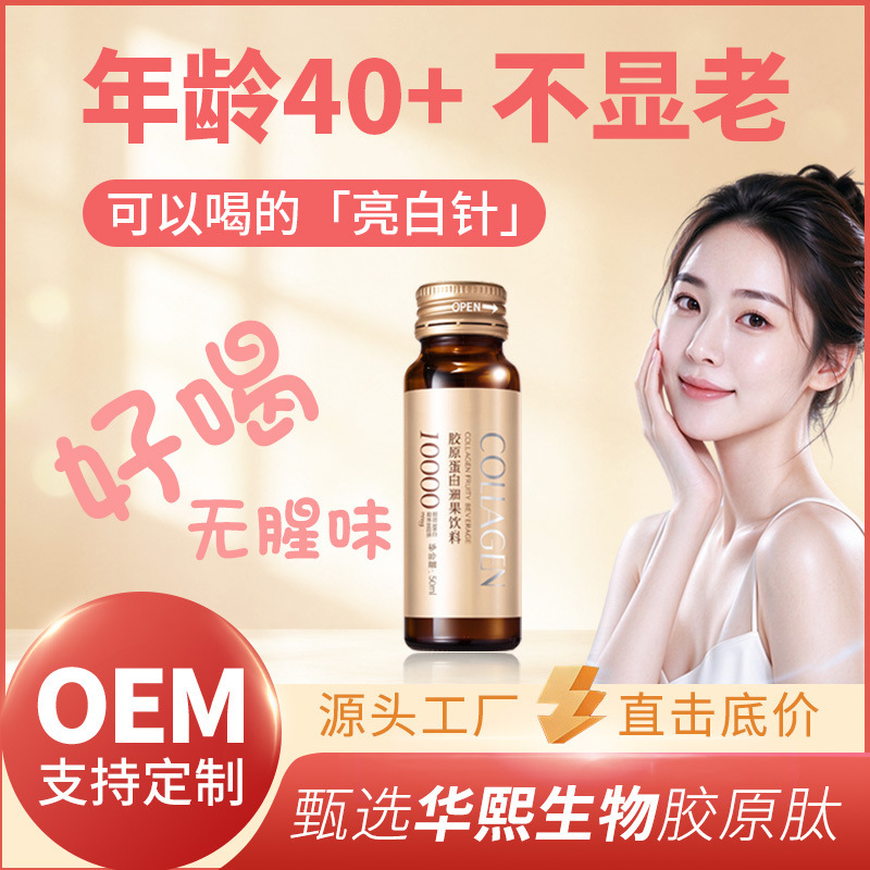 I Collagen Peptide Oral Liquid Drink Pqq Bird's Nest Sugar Anti-Aging Whitening Fish Collagen Small Molecule Active Tripeptide