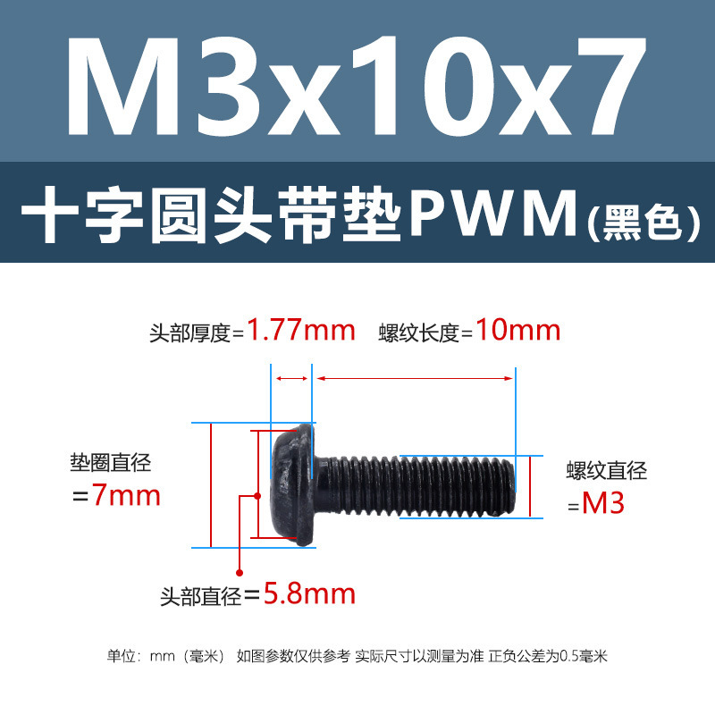 M1.4-M6鉄ニッケルメッキ十字溝丸頭パッド付きねじpwm黒盤頭ボルト介機付きねじ|undefined