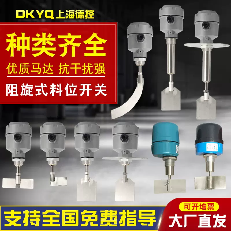 阻旋料位开关 控制器料位计阻旋式UZK/24V/220V料位开关传感器