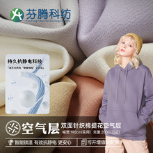 芬腾科纺夹棉面料抗静电三层针织提花秋冬童装睡衣夹层布料家居