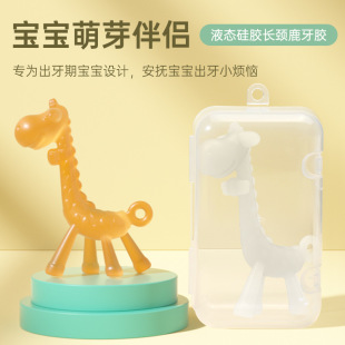 Baby Liquid Silicone Giraffe Teether Baby Safety Silicone Teether Nano Silver Molar Stick Deer Teether