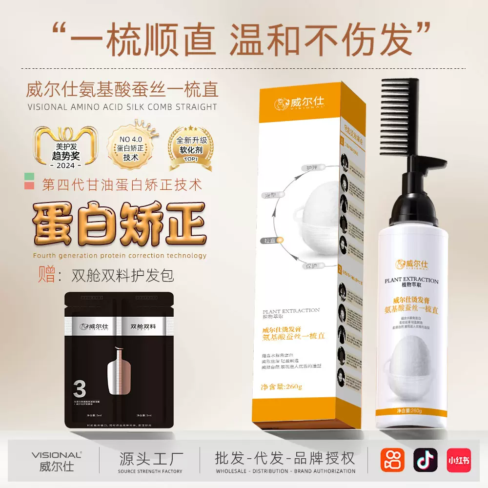 氨基酸一梳直现货批发 跨境烫发水自然卷发家用直发膏毛发矫正膏